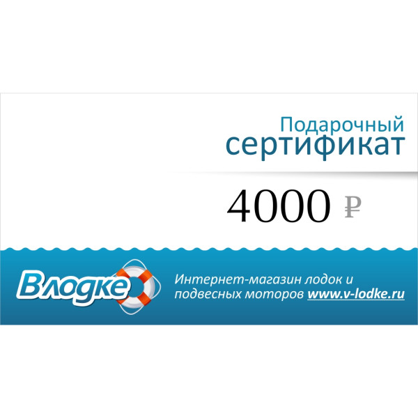 Подарочный сертификат на 4000 рублей в Перми